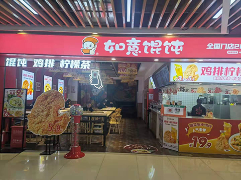 開一家如意餛飩怎么樣?開餐飲店只選如意!