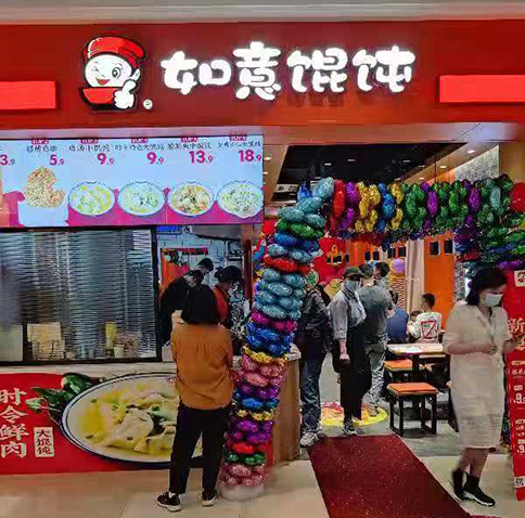 熱烈祝賀江蘇蘇州吳江如意餛飩震澤新樂城店盛大開業(yè)！