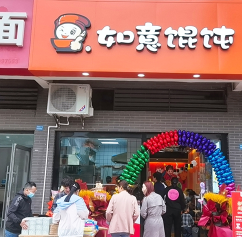 沒有經(jīng)驗如何開一家餛飩店？