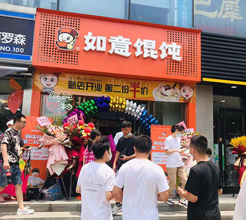 熱烈祝賀湖北武漢如意餛飩新崇光時尚廣場店盛大開業(yè)！