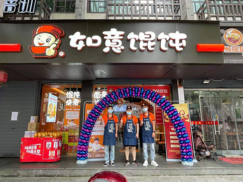 熱烈祝賀浙江杭州如意餛飩瓶窯店盛大開業！