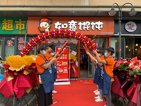 熱烈祝賀江蘇南通如意餛飩旺角廣場店盛大開業(yè)！