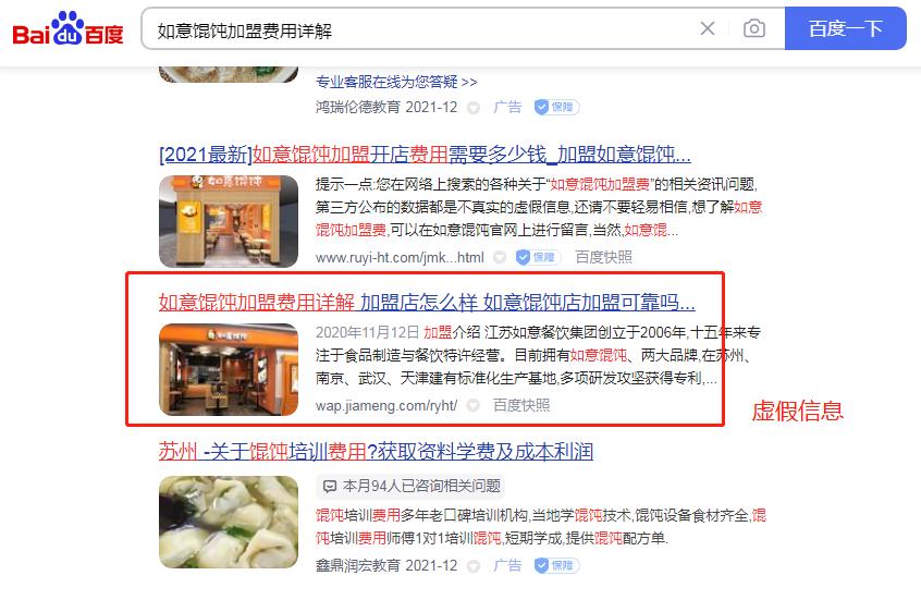 如意餛飩加盟費用詳解，告訴你真實的“小秘密”！