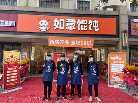 熱烈祝賀浙江嘉興王店鎮(zhèn)如意餛飩興樂路店正式開業(yè)啦！