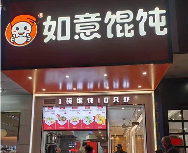 無錫什么餛飩面條可以開加盟店