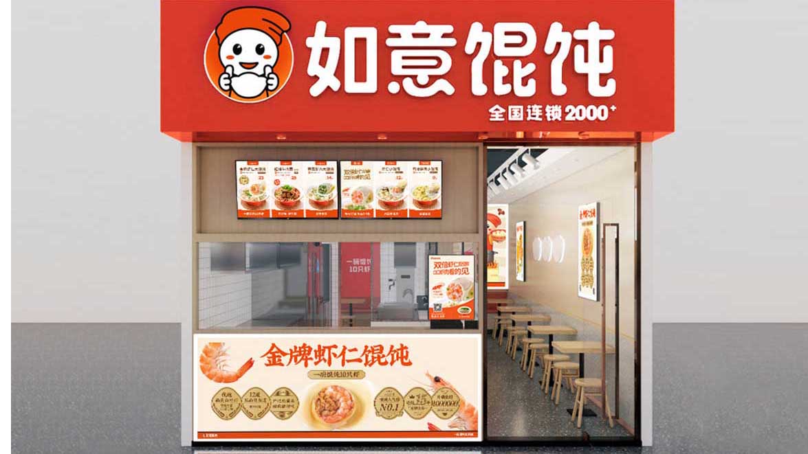 如意?餛飩為什么能在1個(gè)月內(nèi)簽約33+門店？