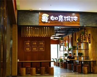 如意餛飩昆山可逸蘭亭店新店開業