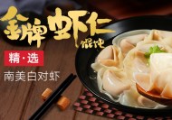 [餐飲連鎖店加盟]為什么你做不出如意餛飩的味，原來秘訣在這