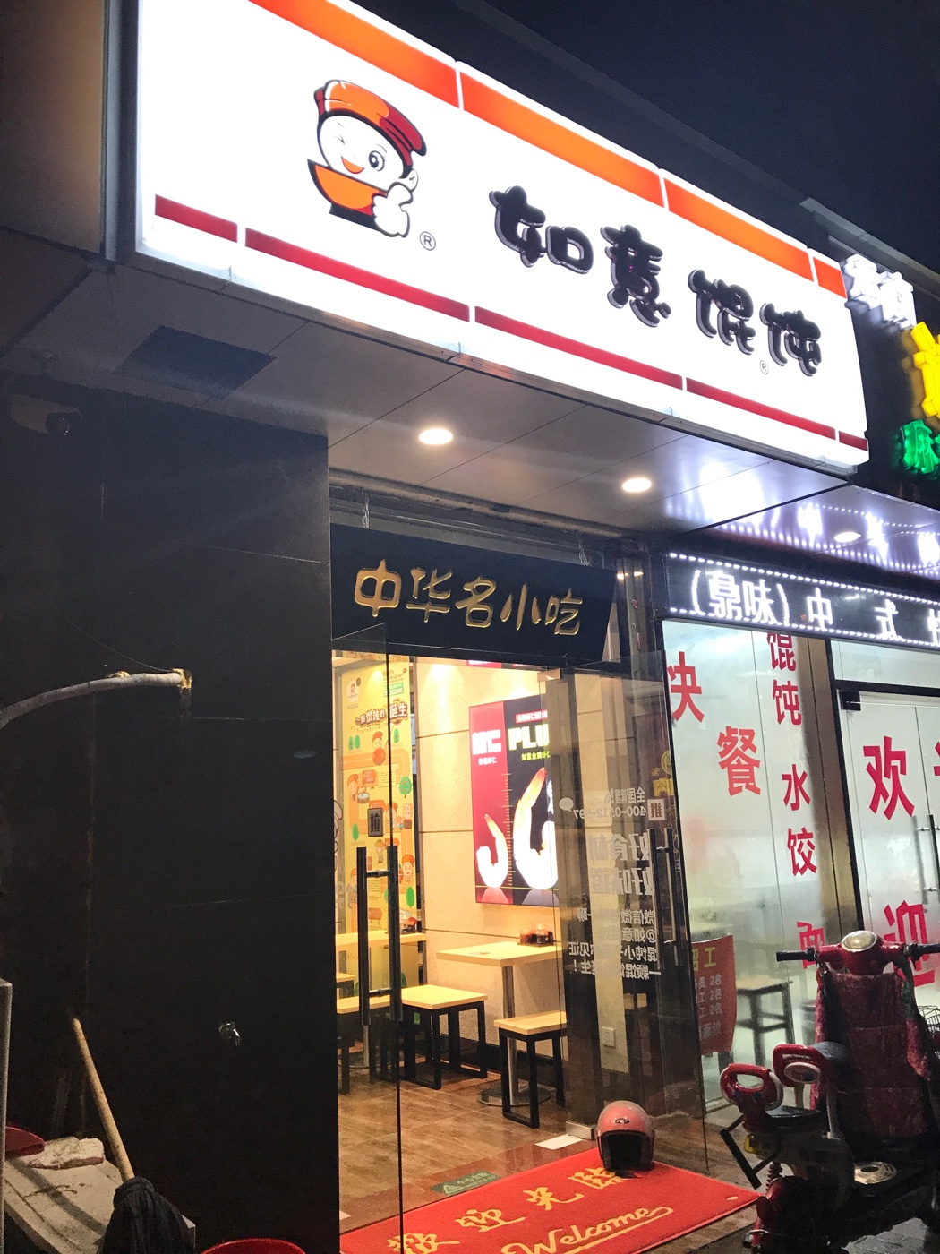 新手開餛飩店位置怎么選