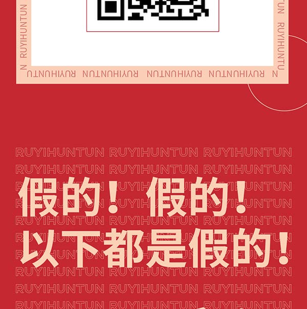 如意餛飩嚴(yán)正聲明!請(qǐng)勿上當(dāng)受騙!