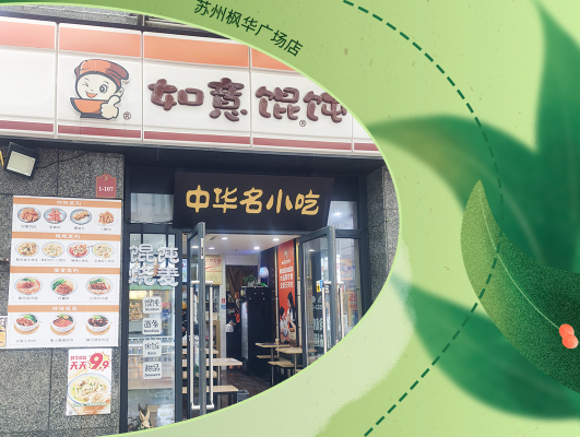 是真愛啊！自己開如意餛飩店后鼎力推薦8位親友齊開店！店店爆滿！